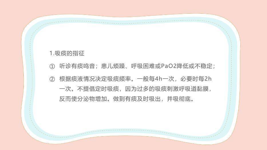 粉色卡通风新生儿气道及呼吸机管路护理PPT模板7