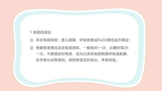 粉色卡通风新生儿气道及呼吸机管路护理PPT模板7