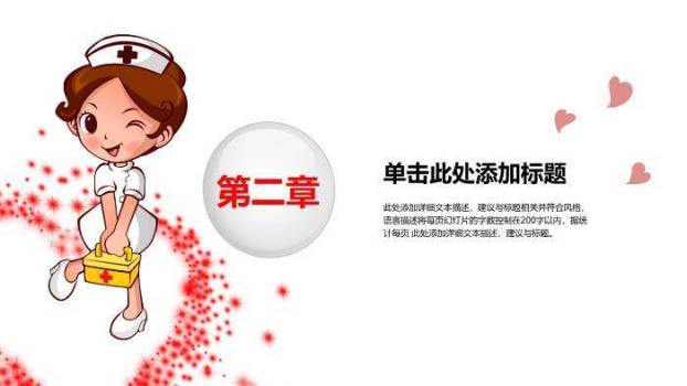 粉色卡通风医疗卫生护理PPT模板4