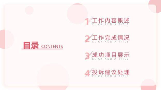粉色卡通清新风护士护理医疗PPT模板8