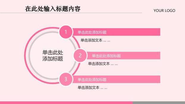 粉色梦幻唯美风护士护理PPT模板9