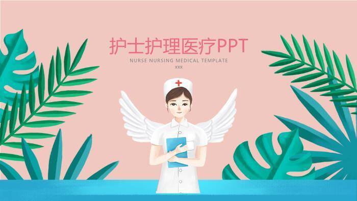粉色热带植物插画风护士护理医疗PPT模板0