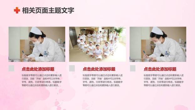 粉色唯美风白衣天使PPT模板5