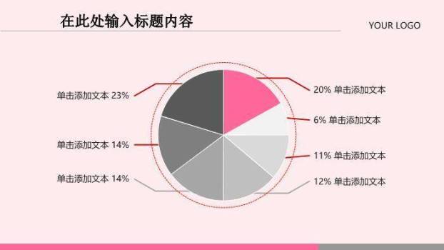 粉色唯美风护士护理PPT模板8