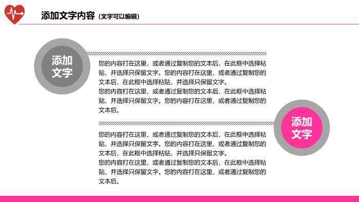 粉色唯美风医疗卫生工作总结通用模板PPT模板8