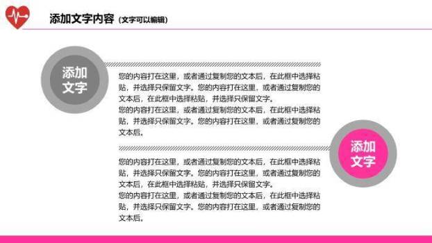 粉色唯美风医疗卫生工作总结通用模板PPT模板8