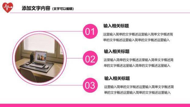 粉色唯美风医疗卫生工作总结通用模板PPT模板9