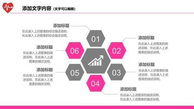 粉色唯美风医疗卫生工作总结通用模板PPT模板1