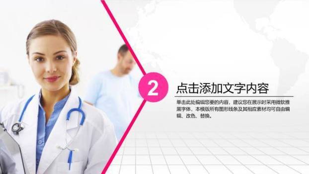 粉色唯美风医疗卫生工作总结通用模板PPT模板3