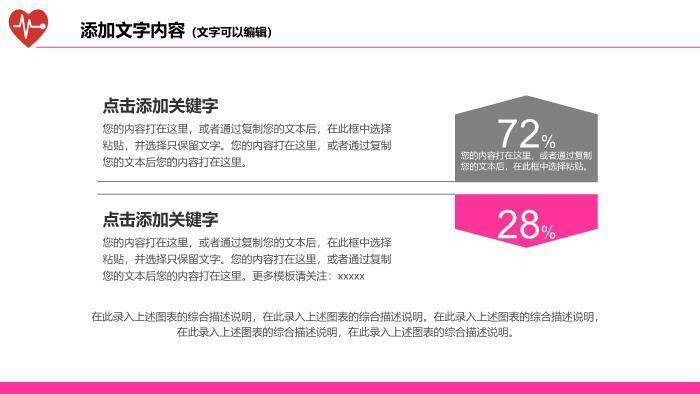 粉色唯美风医疗卫生工作总结通用模板PPT模板6