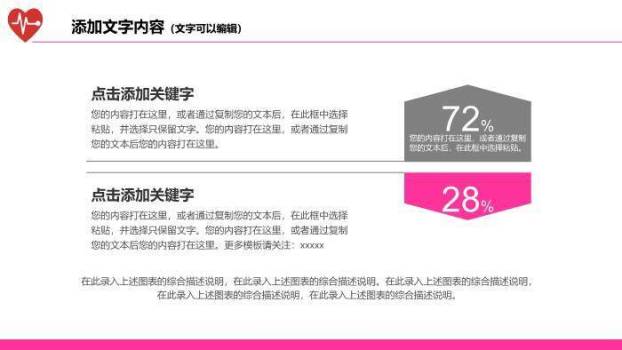 粉色唯美风医疗卫生工作总结通用模板PPT模板6