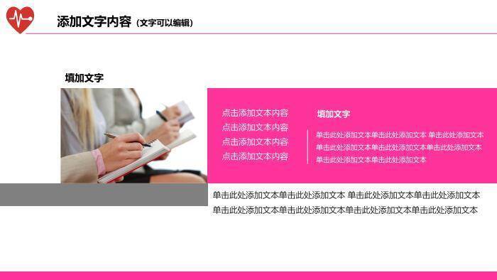 粉色唯美风医疗卫生工作总结通用模板PPT模板7