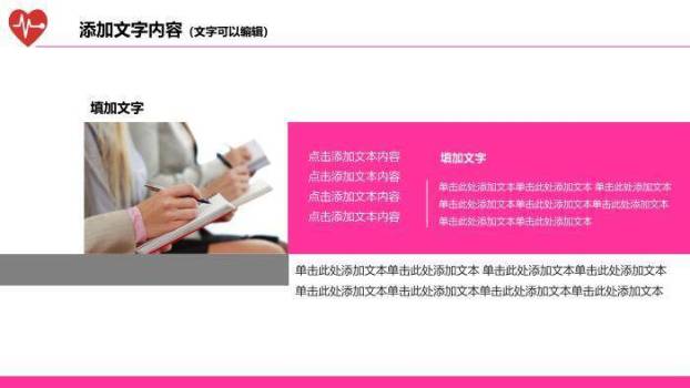 粉色唯美风医疗卫生工作总结通用模板PPT模板7