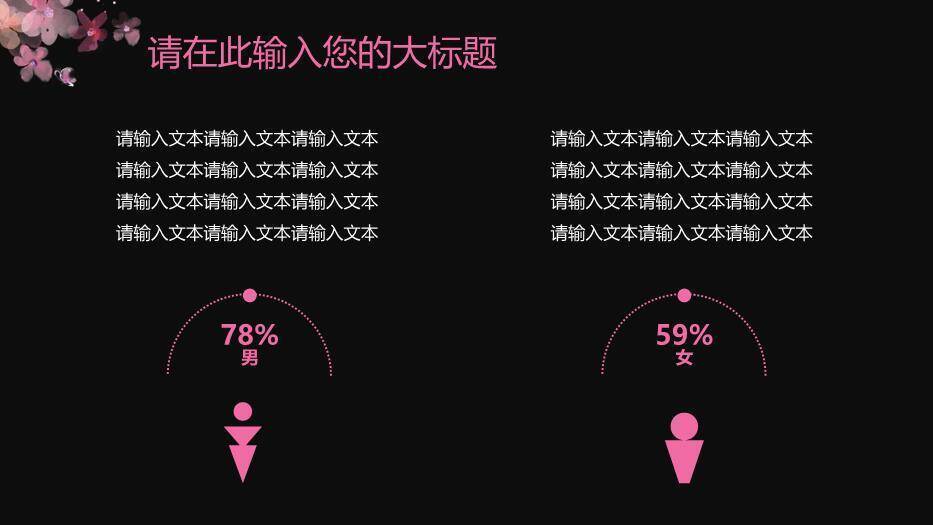 粉色唯美风孕妇健康医疗护理模板PPT模板8