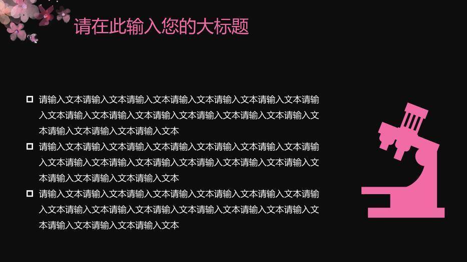 粉色唯美风孕妇健康医疗护理模板PPT模板9