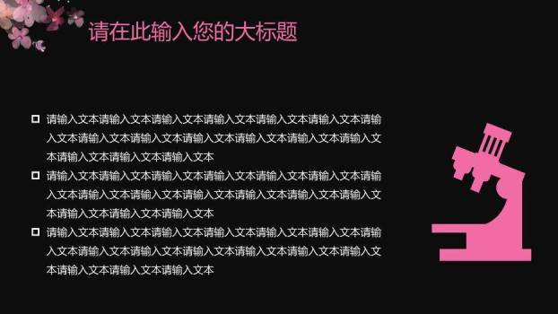 粉色唯美风孕妇健康医疗护理模板PPT模板9