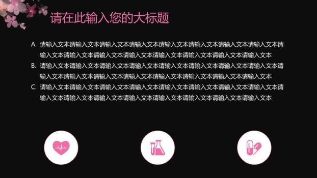 粉色唯美风孕妇健康医疗护理模板PPT模板2