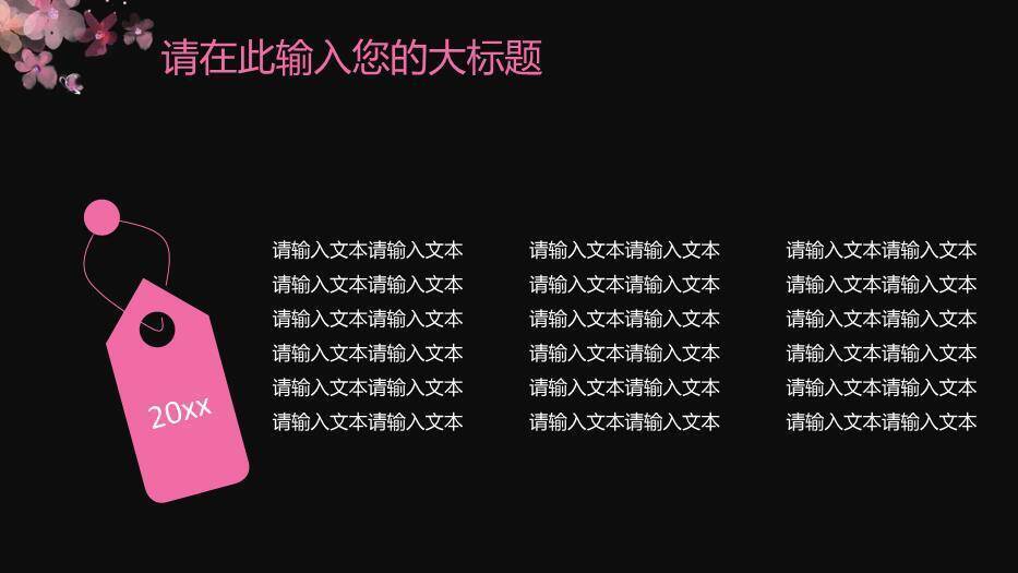 粉色唯美风孕妇健康医疗护理模板PPT模板3