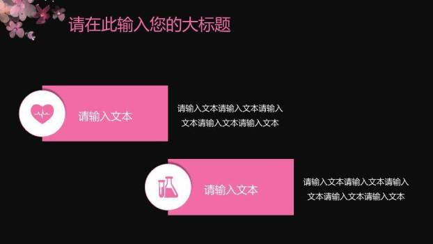 粉色唯美风孕妇健康医疗护理模板PPT模板5