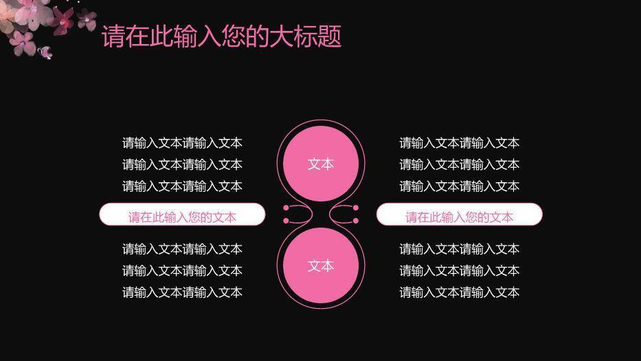 粉色唯美风孕妇健康医疗护理模板PPT模板7
