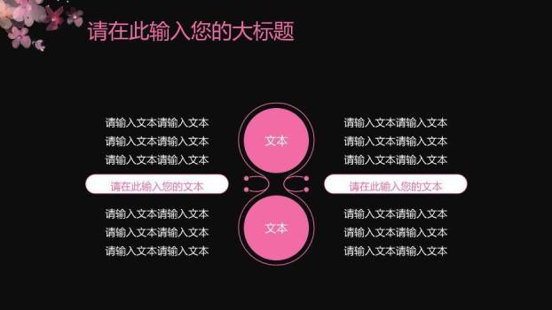 粉色唯美风孕妇健康医疗护理模板PPT模板7