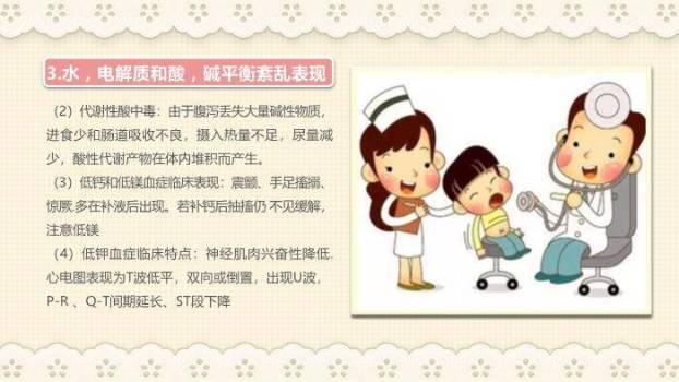 粉色温馨卡通风小儿腹泻护理查房PPT模板3