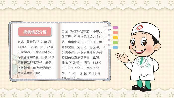 粉色温馨卡通风小儿腹泻护理查房PPT模板5