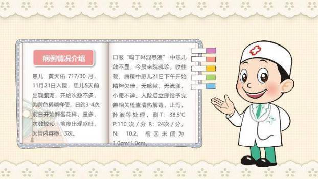 粉色温馨卡通风小儿腹泻护理查房PPT模板5