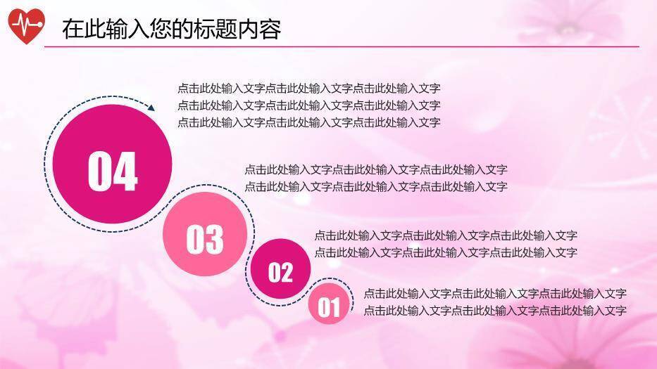 粉色医疗护士通用PPT模板8