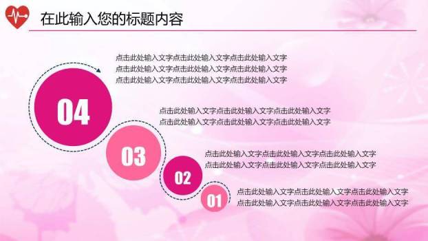 粉色医疗护士通用PPT模板8