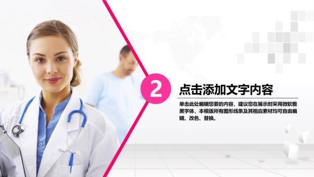 粉色医疗护士通用PPT模板2