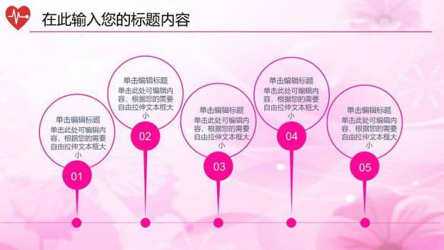 粉色医疗护士通用PPT模板3