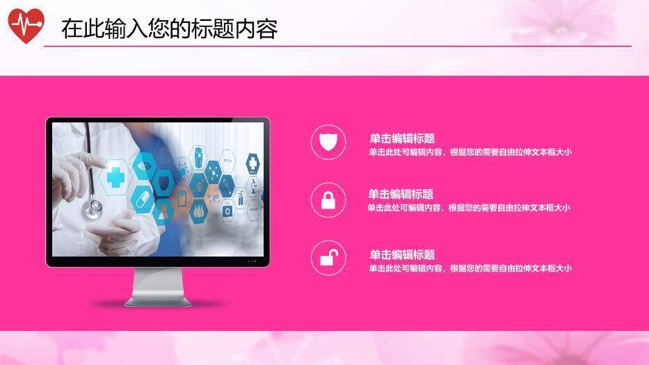 粉色医疗护士通用PPT模板4