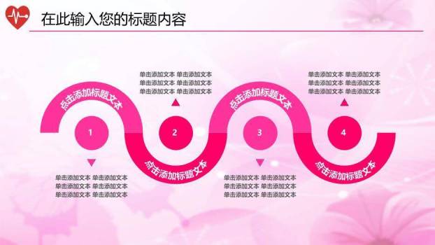 粉色医疗护士通用PPT模板5