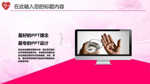 粉色医疗护士通用PPT模板6