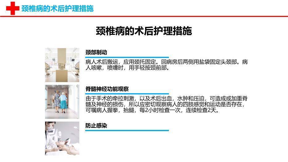 粉色医疗颈椎病的护理查房PPT模板6