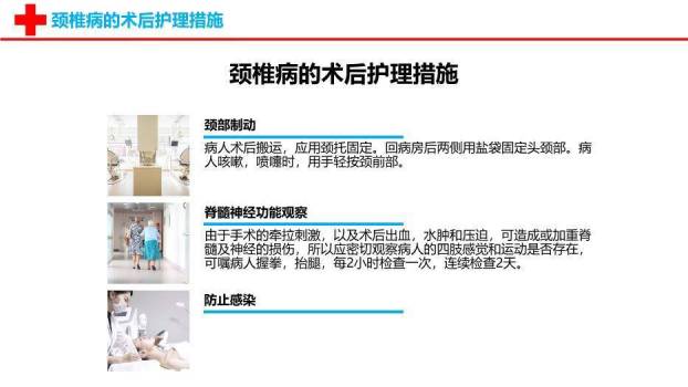 粉色医疗颈椎病的护理查房PPT模板6