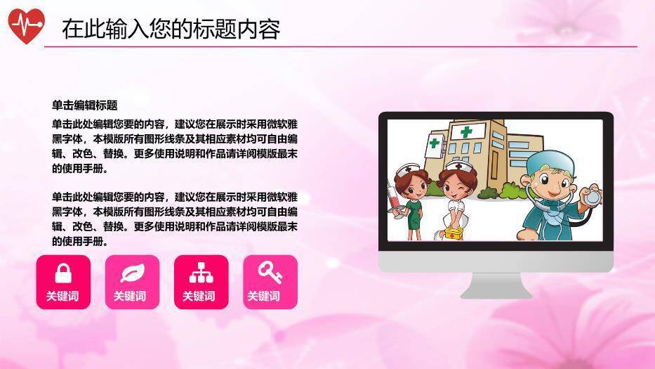 粉色职业医疗护士通用PPT模板9