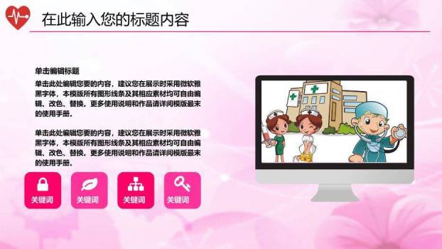 粉色职业医疗护士通用PPT模板9