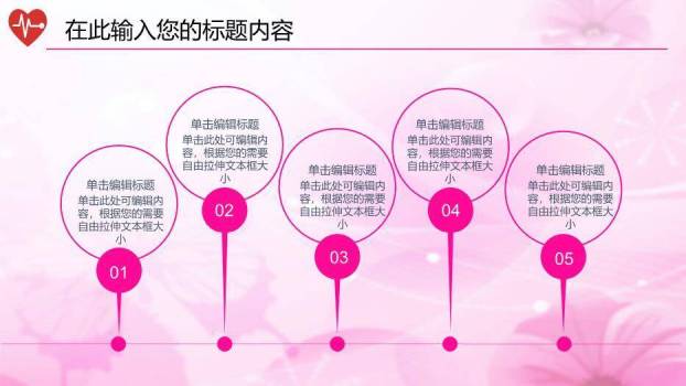 粉色职业医疗护士通用PPT模板3