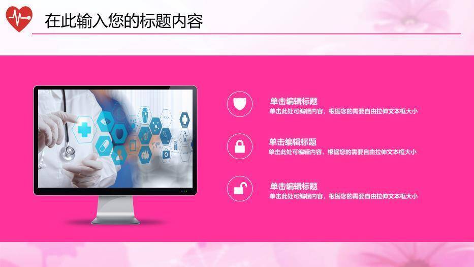 粉色职业医疗护士通用PPT模板4