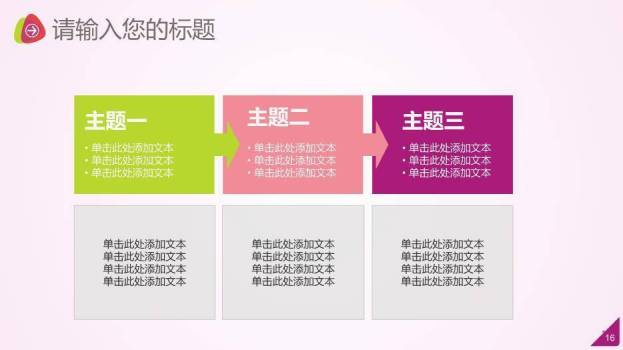 粉紫色妇幼健康育儿启蒙通用PPT模板7
