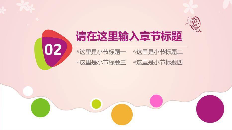 粉紫色温馨母婴风妇幼健康育儿启蒙通用PPT模板1