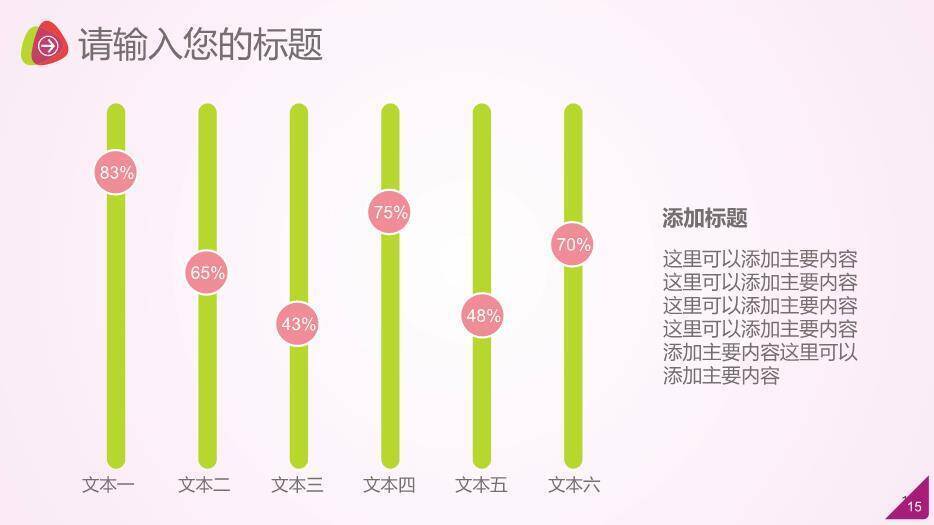 粉紫色温馨母婴风妇幼健康育儿启蒙通用PPT模板6