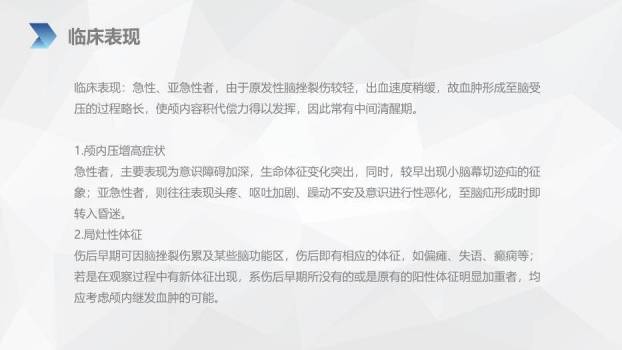 肤色插画风亚急性硬膜下血肿护理查房PPT模板8