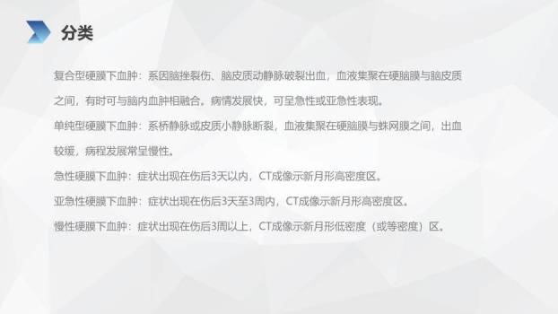 肤色插画风亚急性硬膜下血肿护理查房PPT模板3