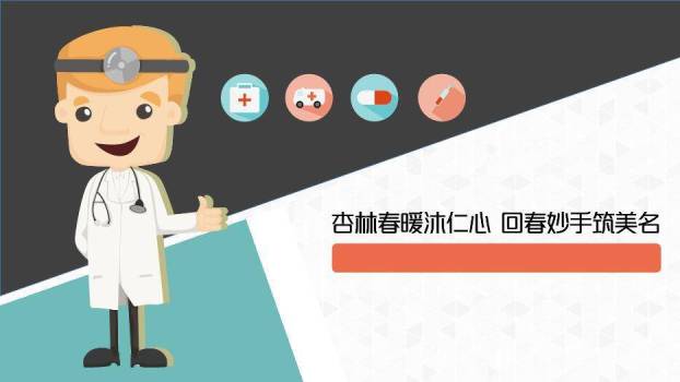 黑灰色卡通风杏林春暖沐仁心医疗PPT模板0