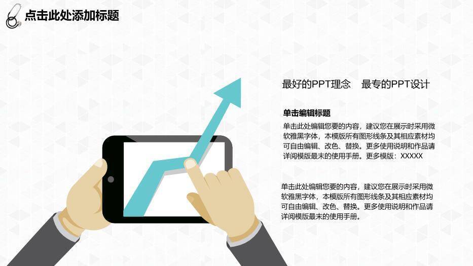 黑灰色卡通风杏林春暖沐仁心医疗PPT模板4