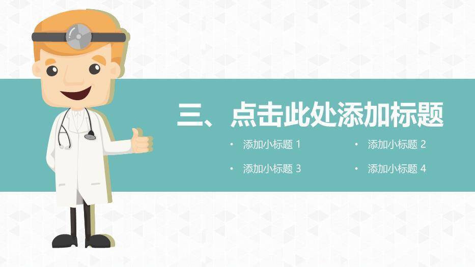 黑灰色卡通风杏林春暖沐仁心医疗PPT模板5