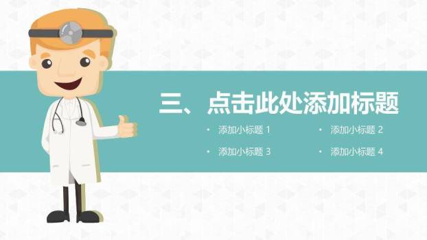 黑灰色卡通风杏林春暖沐仁心医疗PPT模板5